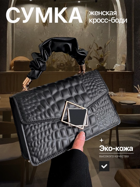 Сумка женская, через плечо - кроссбоди, кожанная - 