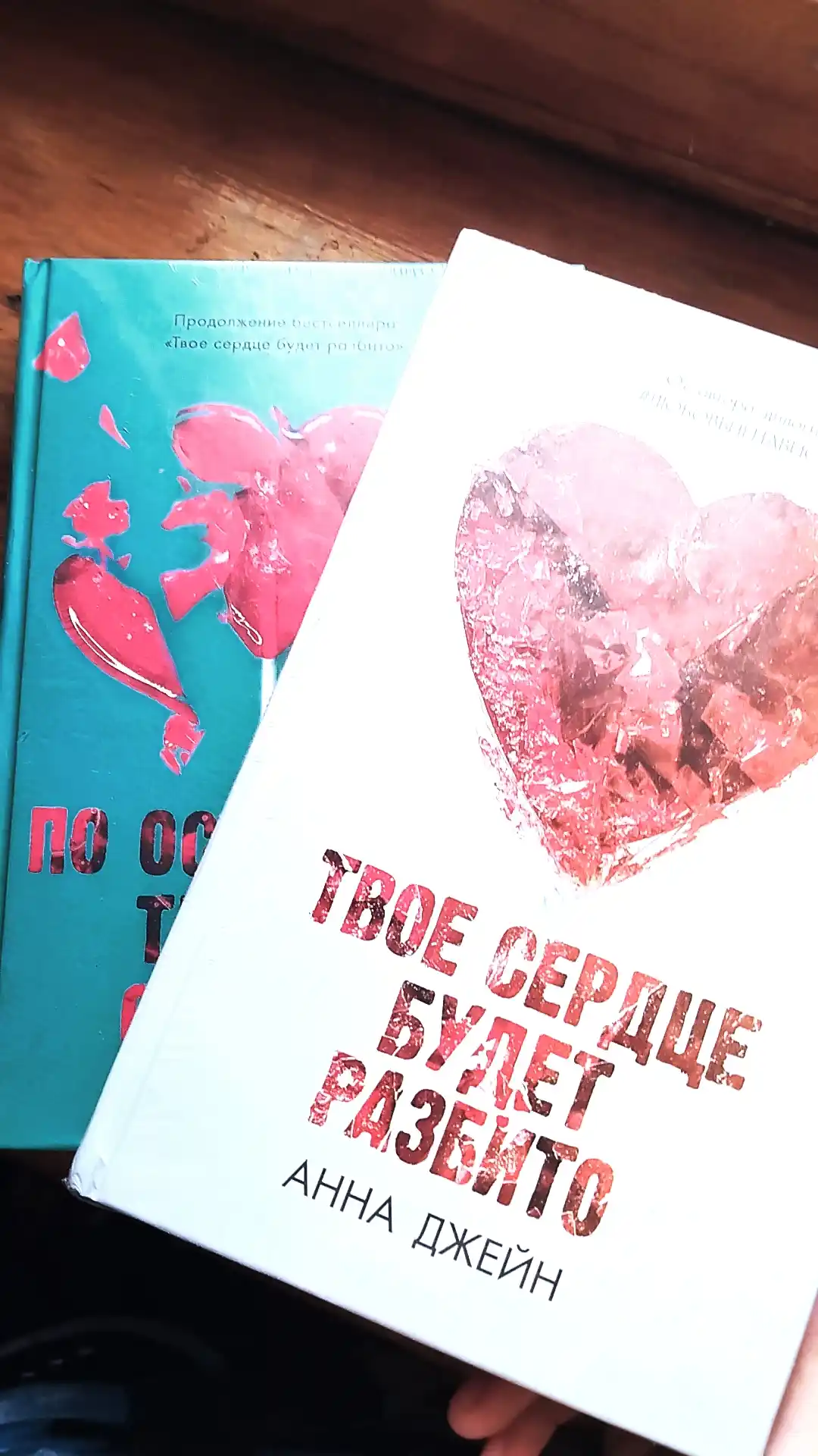 Tvoyo serdtse budet razbito, Anna Djeyn