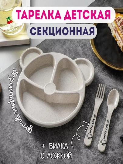 Детская тарелка с вилкой и ложкой набор детской ЭКО посуды — KITOB-AYIQCHA-КРЕМОВ