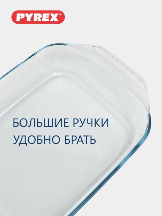 Жаропрочная прямоугольная форма с ручками Pyrex, 35 * 23, 2.9 л