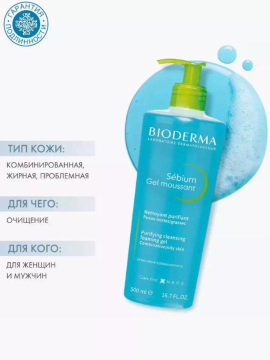 Bioderma Sensibio, гель пенка для умывания очищающий, 500 мл - 