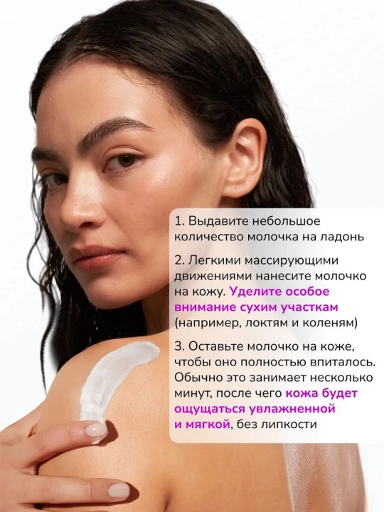 Увлажняющее, парфюмированное, молочко для тела