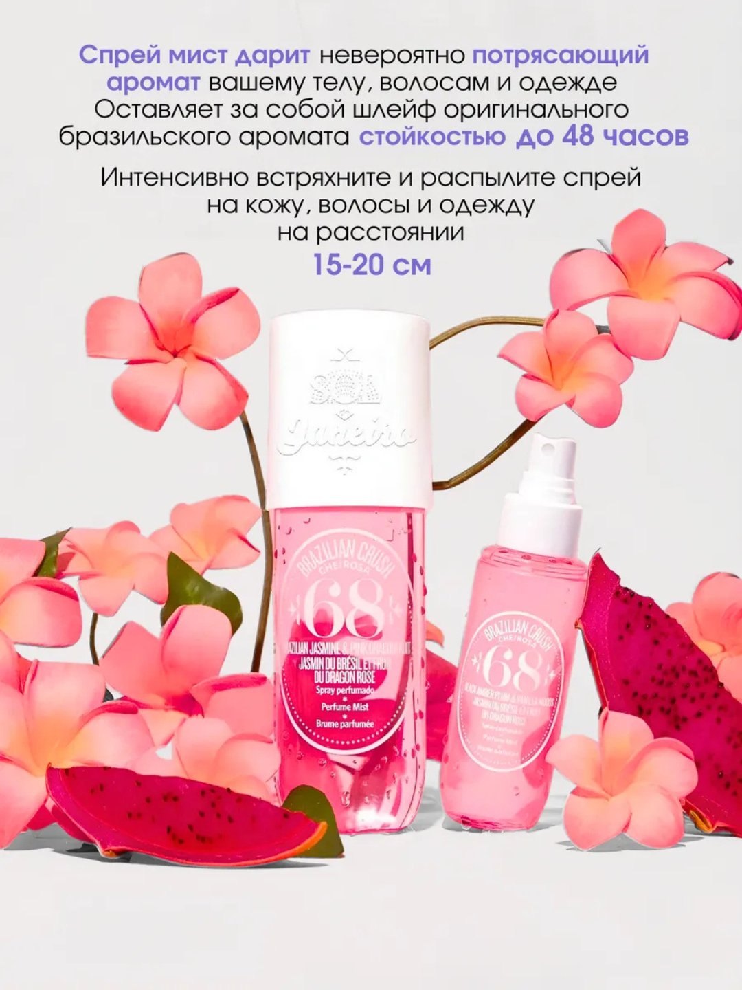 Sol de Janeiro парфюмерный спрей-мист для тела