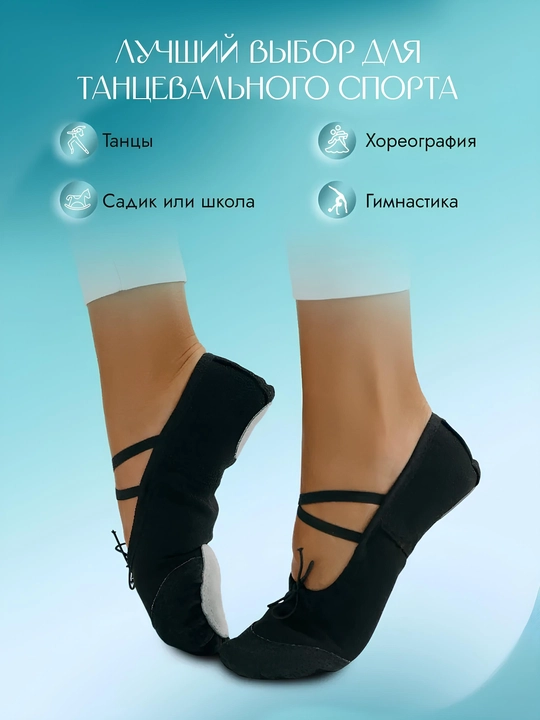 Чешки - балетки, для танцев и гимнастики, размер 23-42