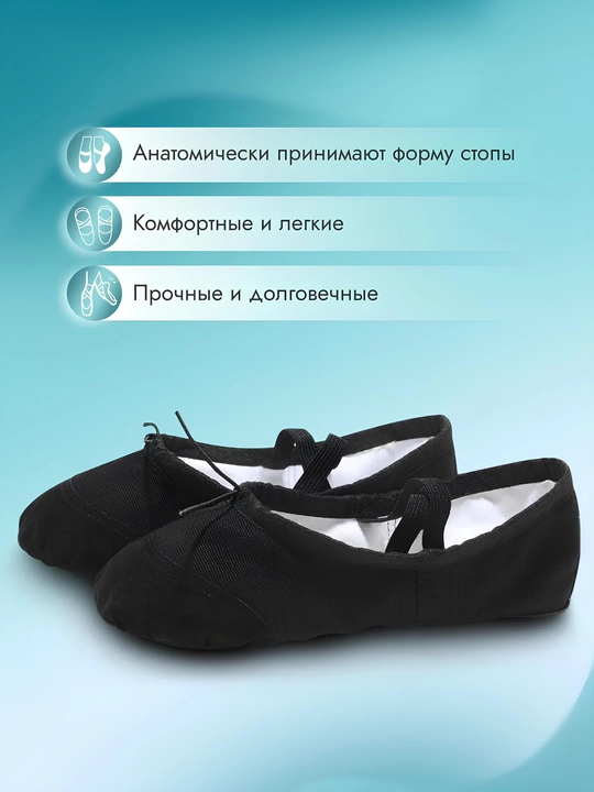 Чешки - балетки, для танцев и гимнастики, размер 23-42