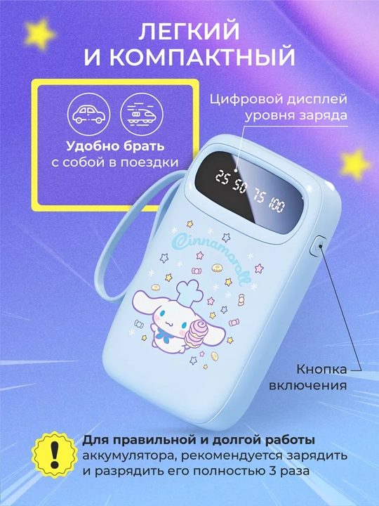 Jazibali PowerBank Hello Kitty, Kuromi, Cinnamonroll, Melody, 10000mAh, 4 ta kabel bilan