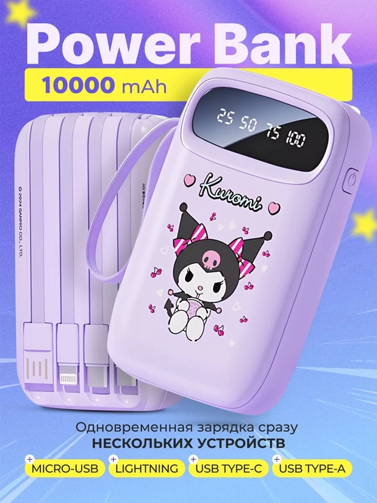 Jazibali PowerBank Hello Kitty, Kuromi, Cinnamonroll, Melody, 10000mAh, 4 ta kabel bilan - 