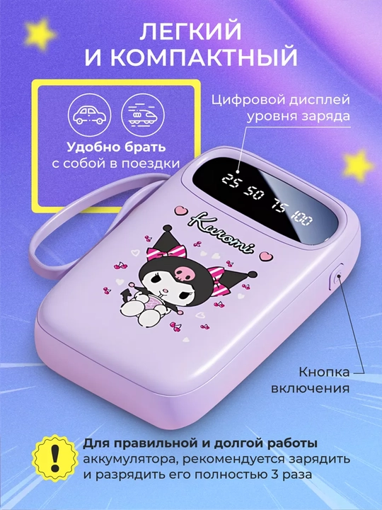 Jazibali PowerBank Hello Kitty, Kuromi, Cinnamonroll, Melody, 10000mAh, 4 ta kabel bilan