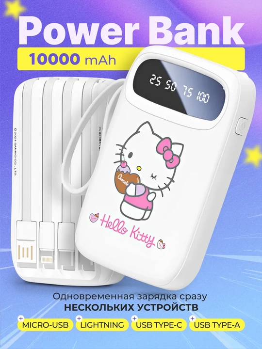 Jazibali PowerBank Hello Kitty, Kuromi, Cinnamonroll, Melody, 10000mAh, 4 ta kabel bilan - 