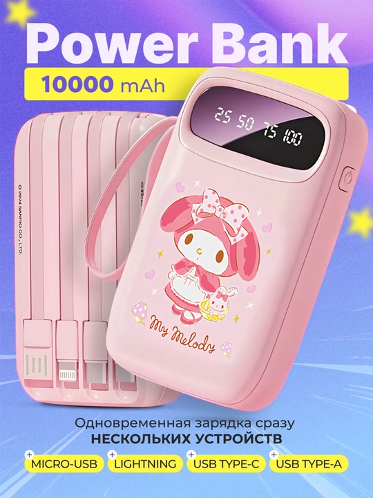 Jazibali PowerBank Hello Kitty, Kuromi, Cinnamonroll, Melody, 10000mAh, 4 ta kabel bilan - 