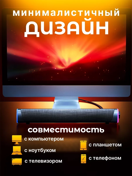 Simli kolonka kompyuter va telefon uchun, RGB yoritgichli soundbar