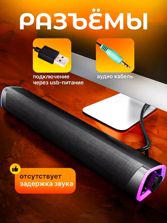 Simli kolonka kompyuter va telefon uchun, RGB yoritgichli soundbar