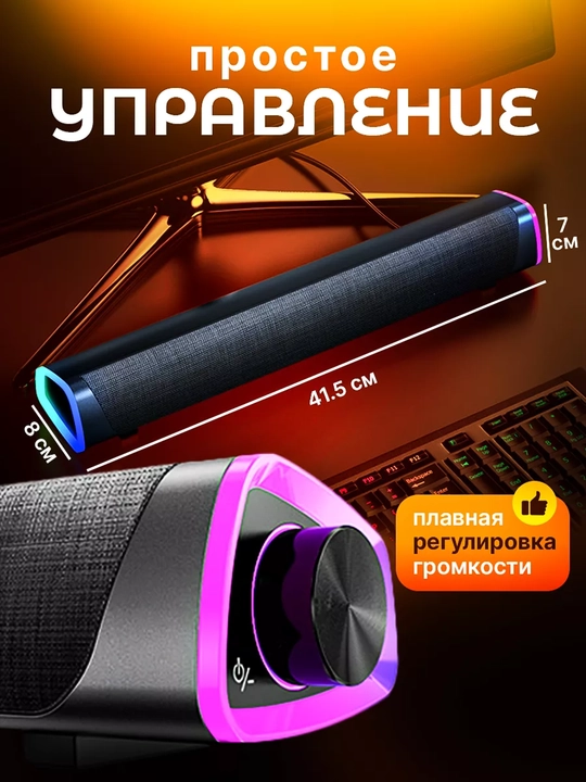 Simli kolonka kompyuter va telefon uchun, RGB yoritgichli soundbar