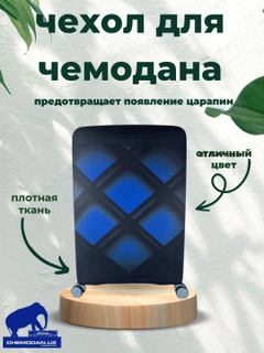 Темно-синий