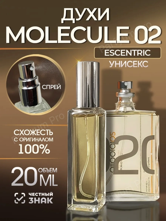 Духи по мотивам Молекула 020, парфюмерная вода для мужчин и женщин по мотивам Molecule 020, molekula,molecula - 