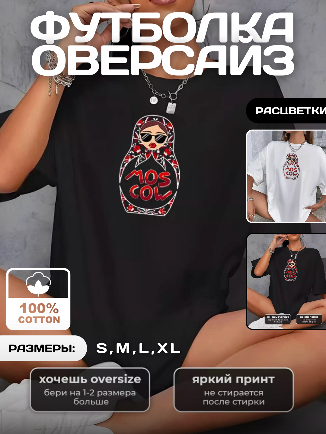 Женская оверсайз футболка с принтом матрёшки, 100% хлопок, размеры S-XL - 
