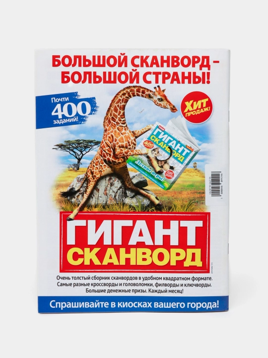 Tolstiy sbornik interesnih skanvordov Tyoshin kompot,sovety ot tyoshi rus tilida №7/24