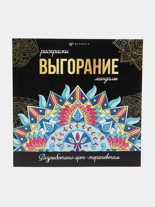 Мандала раскраска - антистресс, 32 картинки