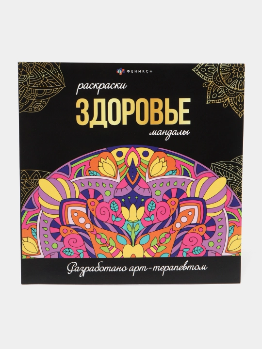 Мандала раскраска - антистресс, 32 картинки