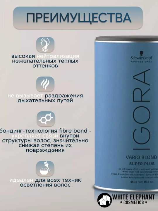 Oqartiruvchi kukun Igora Vario Blond Plus 30, 450 g