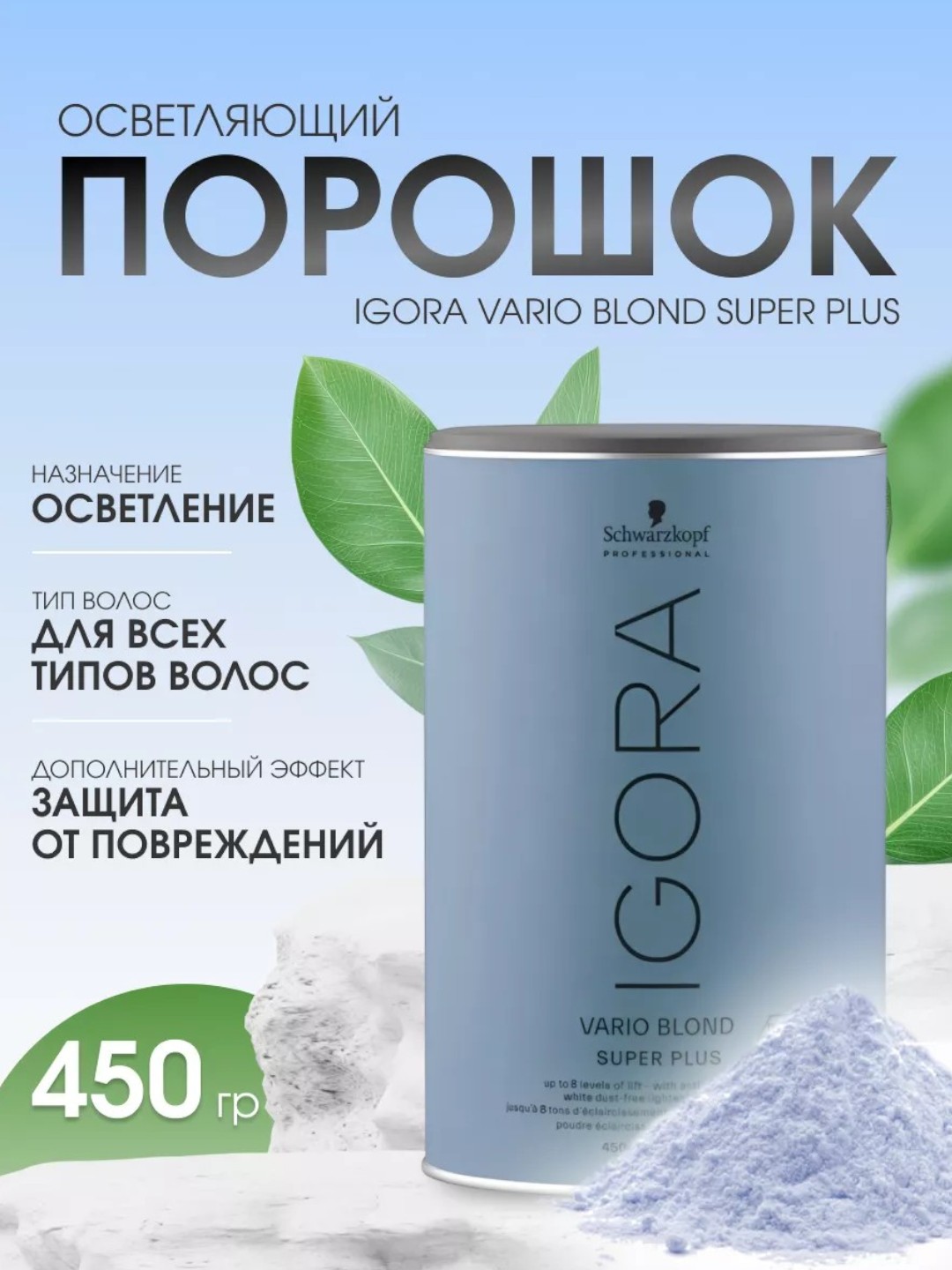 Осветляющий порошок Igora Vario Blond Plus 30, 450 г - 