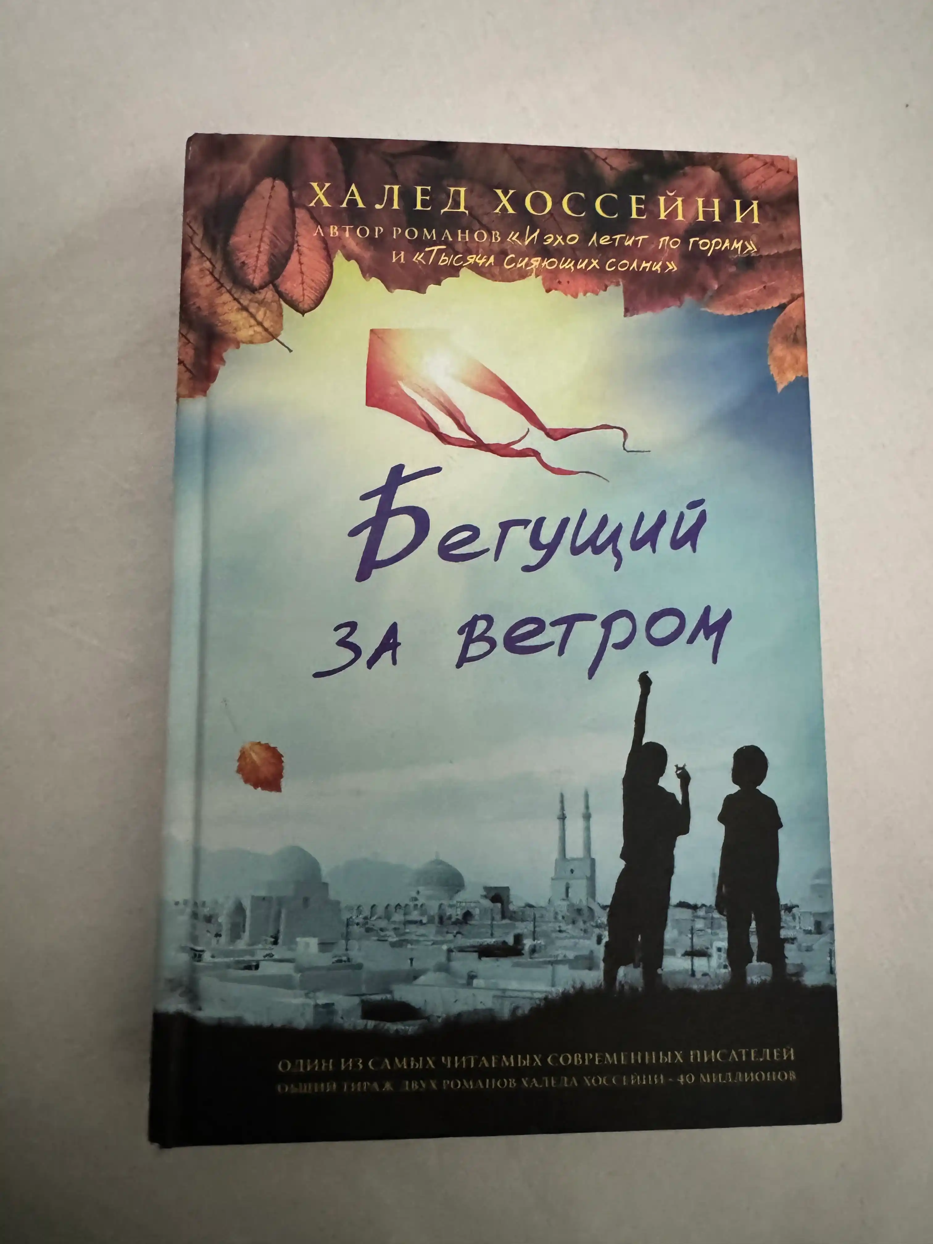 Begushchiy za vetrom, Khaled Khosseyni