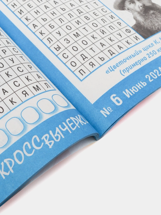 Katta krossvordlarni o'chirish 777, to'plami rus tilida №6/24