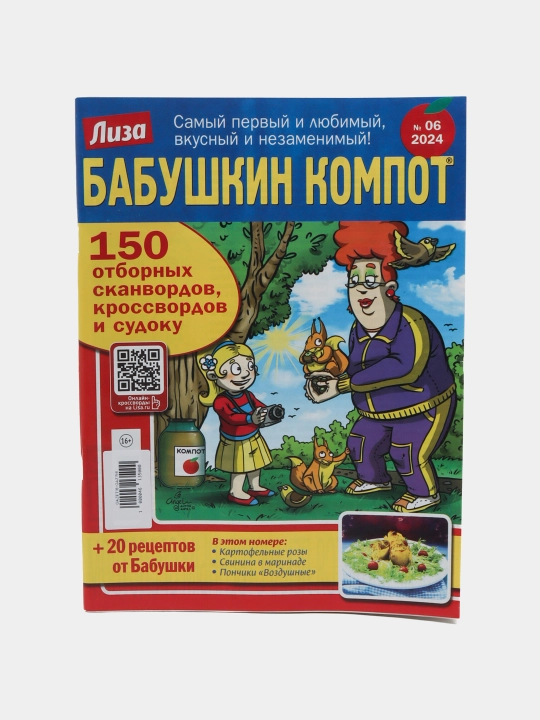 Rus tilidagi sara skanvordlar, krossvordlar va sudokulardan iborat "Buvining kompoti" to‘plami №6/24