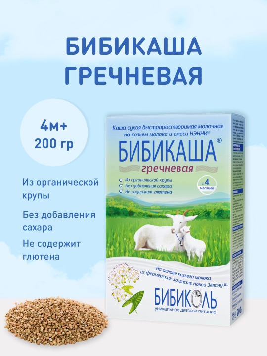 Гречневая каша Бибиколь Бибикаша, на козьем молоке с пребиотиками, 4 м+, 200 гр - 