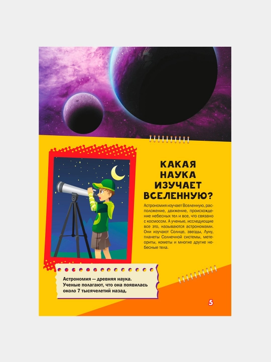 Моя первая большая книга "Почему"