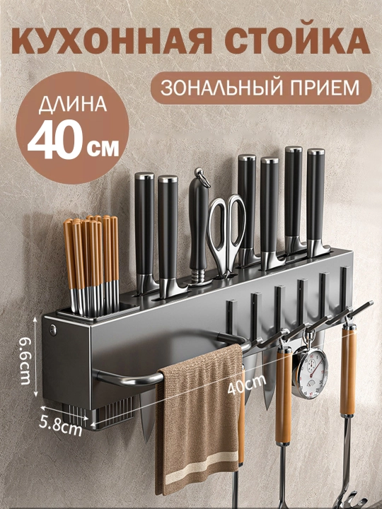 Держатель для ножей и столовых приборов, органайзер, настенный, кухонный - 