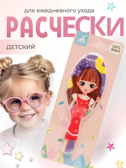 Расческа для детей и девочек, массажная расческа для волос, детская с принтом единорога — PERHOME-AMH170-КРАСН