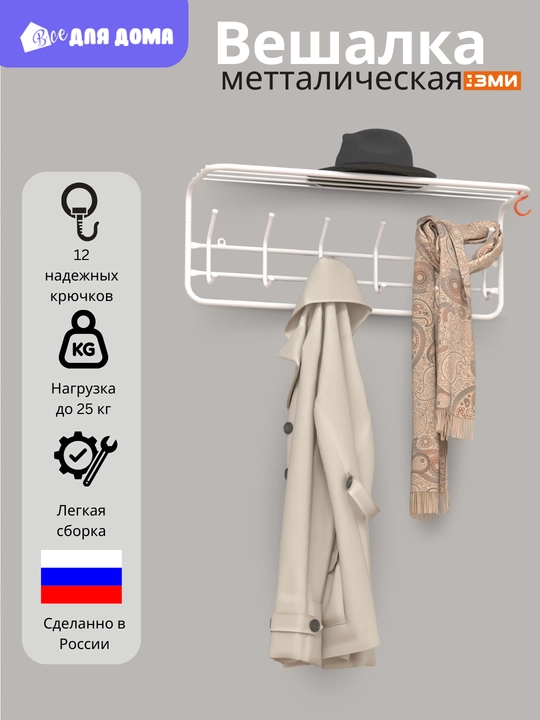 Вешалка для одежды ЗМИ 80, 3 цвета - 