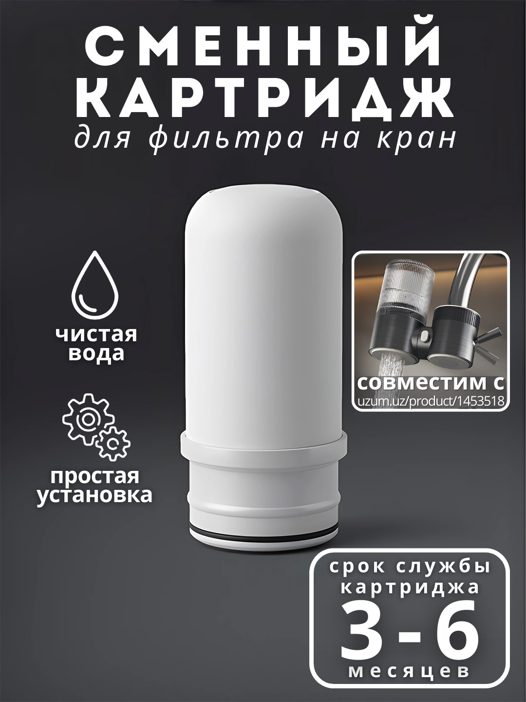 Насадка для фильтра воды на смеситель, сменный картридж для фильтра на кран - 