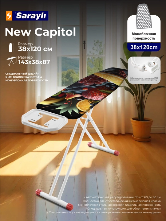 Гладильная доска Lady New Capitol - 