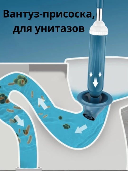 Вантуз-присоска, для унитазов и раковин