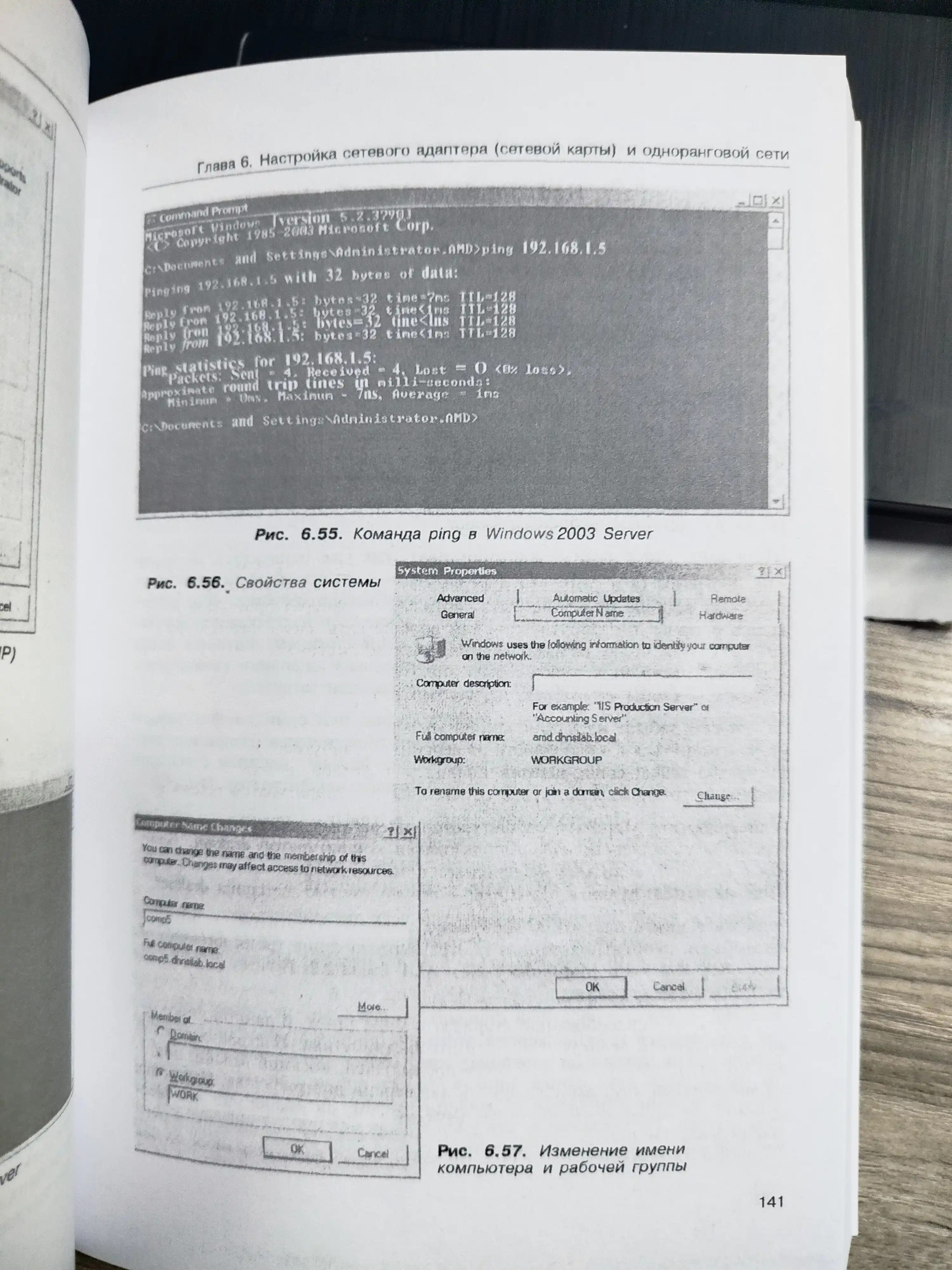 Sdelay sam komp'yuternuyu set'. Montazh, nastroyka, obsluzhivaniye, D. Kolisnichenko