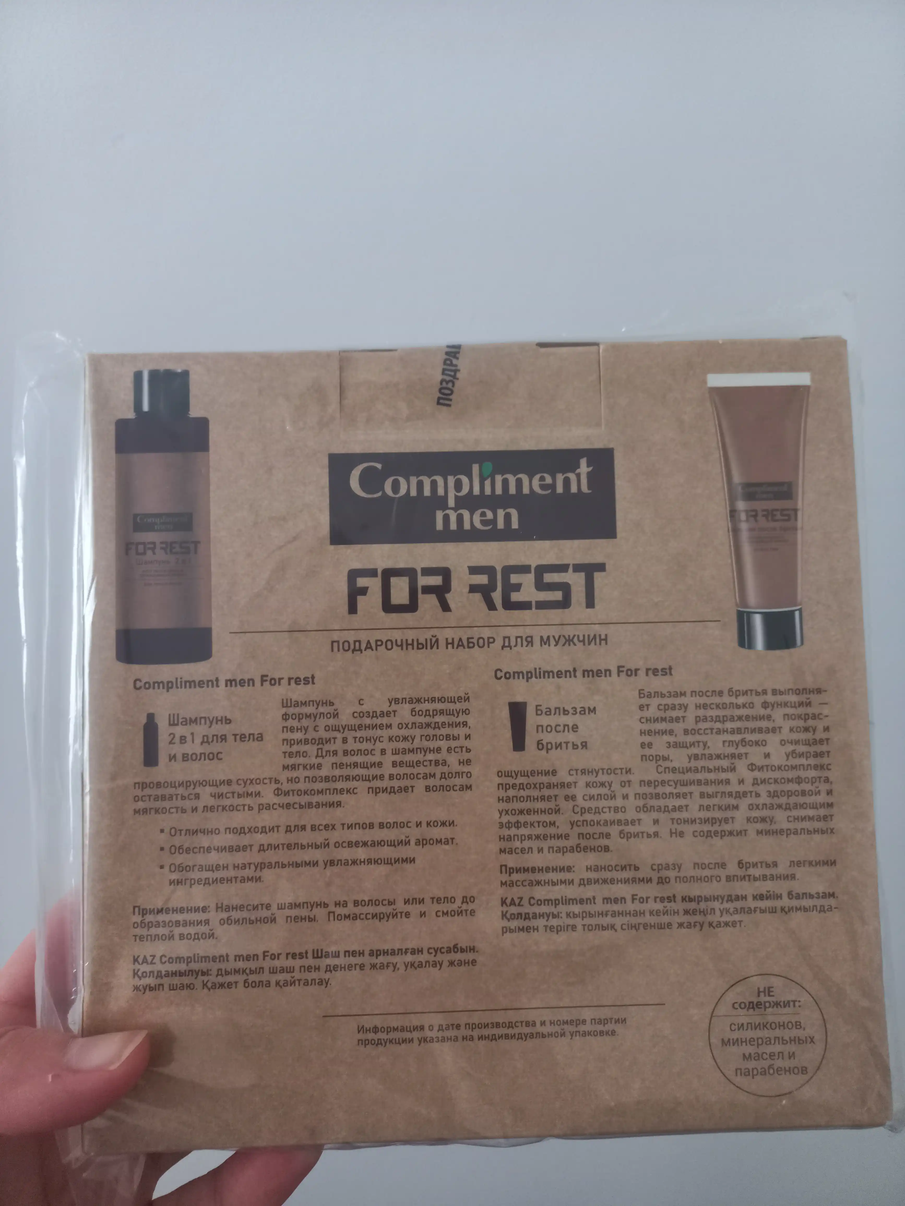 Erkaklar uchun sovg'a to'plami Compliment