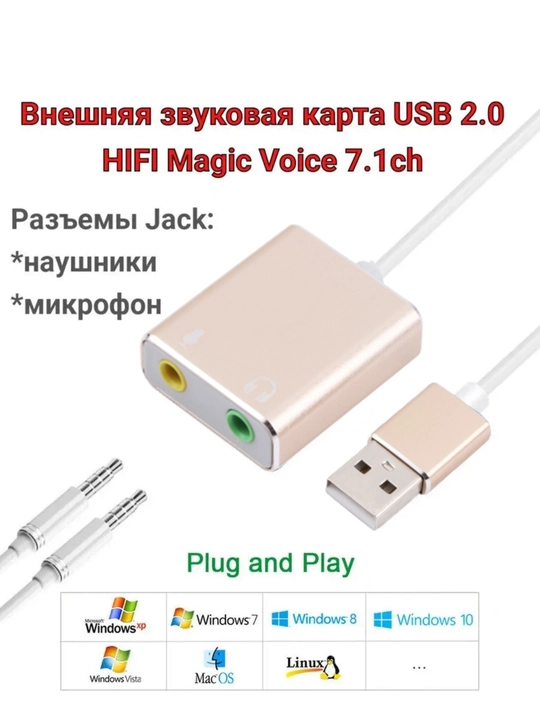 Внешняя звуковая карта USB 2.0, HIFI Magic Voice 7.1ch - 