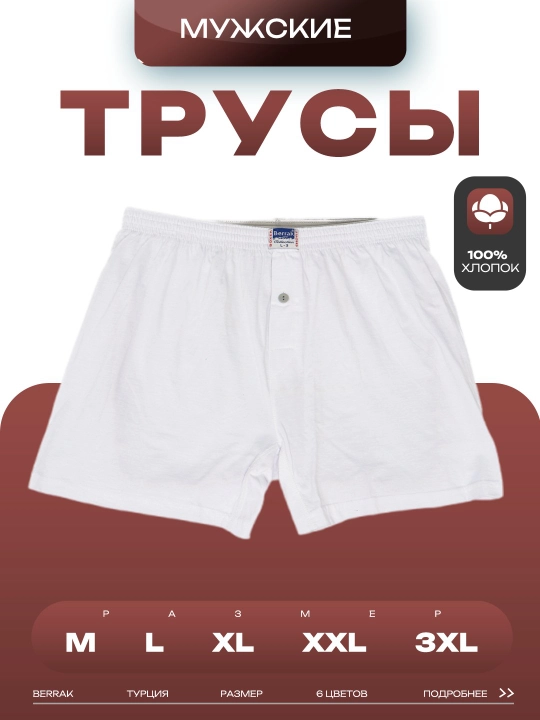 BERRAK 1099, erkaklar ichki kiyimi Turkiya, M, L, XL, XXL, 3XL o'lchamli - 