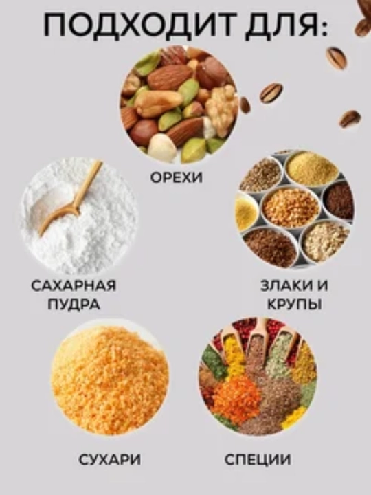 Универсальная мельница для специй и кофе, 220 вольт