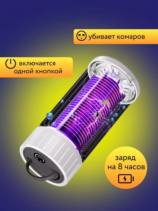 Chivin va hasharotlarga qarshi ultrabinafsha chiroqli lampochka
