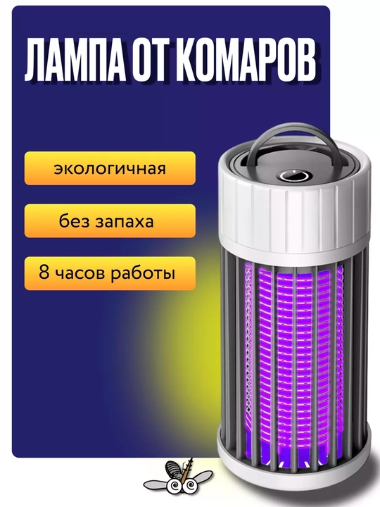 Chivin va hasharotlarga qarshi ultrabinafsha chiroqli lampochka - 