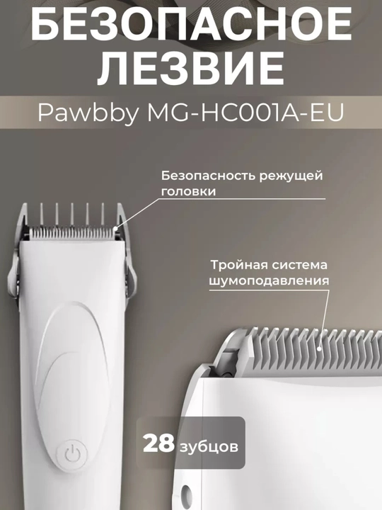 Машинка для стрижки животных Xiaomi Pawbby Pet Shaver, для кошек, собак