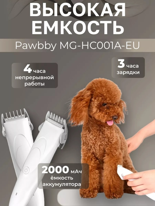 Машинка для стрижки животных Xiaomi Pawbby Pet Shaver, для кошек, собак