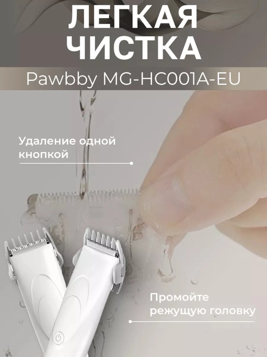 Машинка для стрижки животных Xiaomi Pawbby Pet Shaver, для кошек, собак