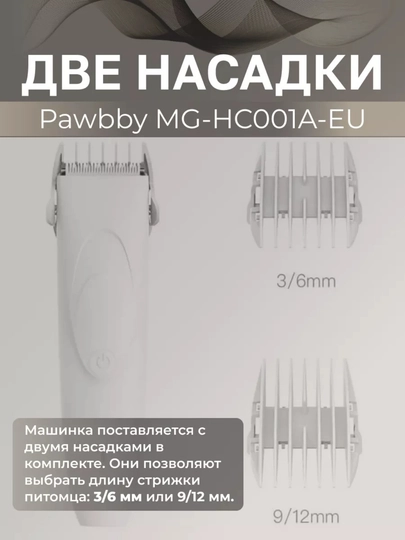 Машинка для стрижки животных Xiaomi Pawbby Pet Shaver, для кошек, собак