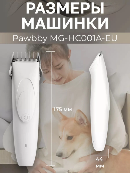 Машинка для стрижки животных Xiaomi Pawbby Pet Shaver, для кошек, собак