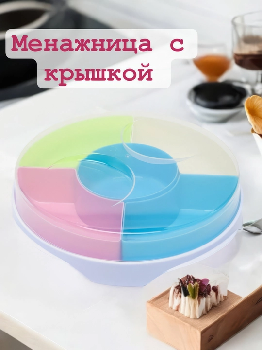 Менажница с крышкой, cервировочная посуда, для праздника Рамазан, для хурмы и фисташек
