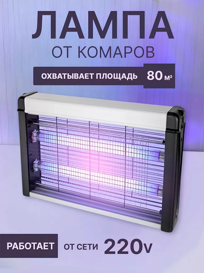 Электрическая инсектицидная лампа для насекомых — TRENDY-00312-БЕЛЫЙ